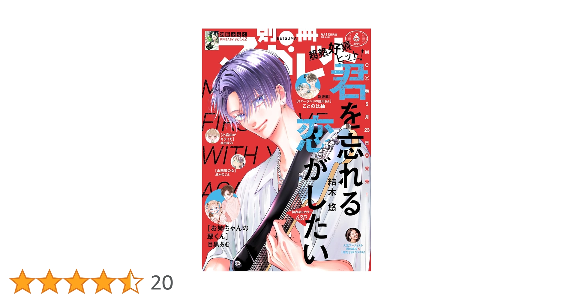 マーガレット2014年6号 Amazon.co.jp: マーガレット 2024年6号 eBook : マーガレット